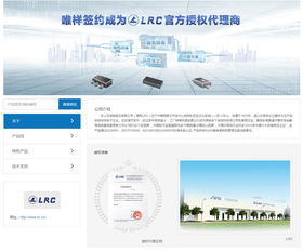 唯樣獲LRC授權(quán) 攜手開拓分立半導(dǎo)體市場(chǎng)