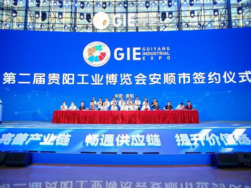 第二屆貴陽工博會安順市工業(yè)產(chǎn)品產(chǎn)銷對接會舉行