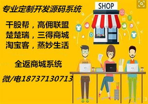 消費(fèi)全返商城模式系統(tǒng)源碼開(kāi)發(fā)與商城系統(tǒng)實(shí)現(xiàn)