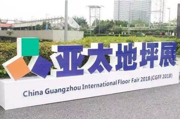 5月9日-11日，萬(wàn)磊與您相約2019第9屆亞太地坪展
