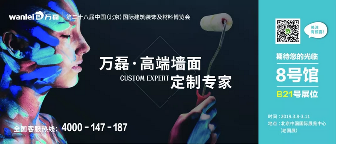 僅剩4天！萬磊邀您赴約第二十八中國（北京）建材展