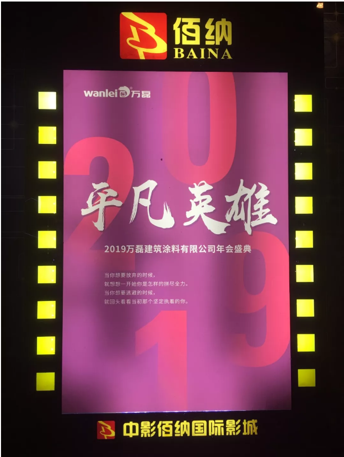 萬磊家宴圓滿落幕，向萬磊平凡英雄致敬！