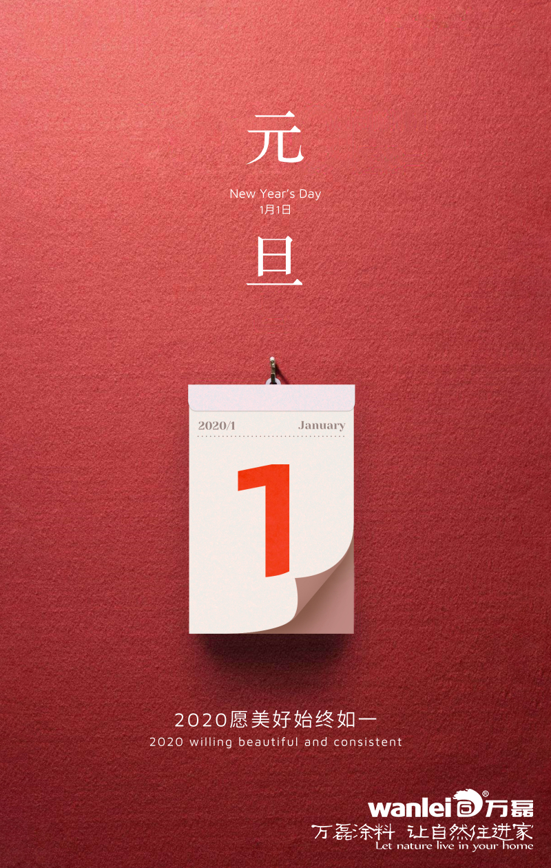萬磊 | 2020年攜手共創(chuàng)新篇章！