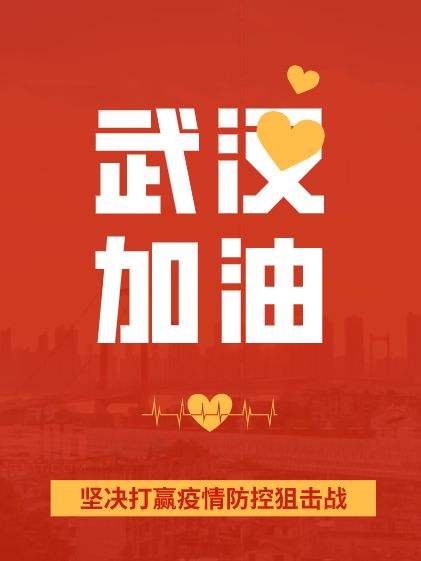 疫情面前，人心很暖！萬磊涂料聲援武漢共渡難關！加油中國！加油武漢！