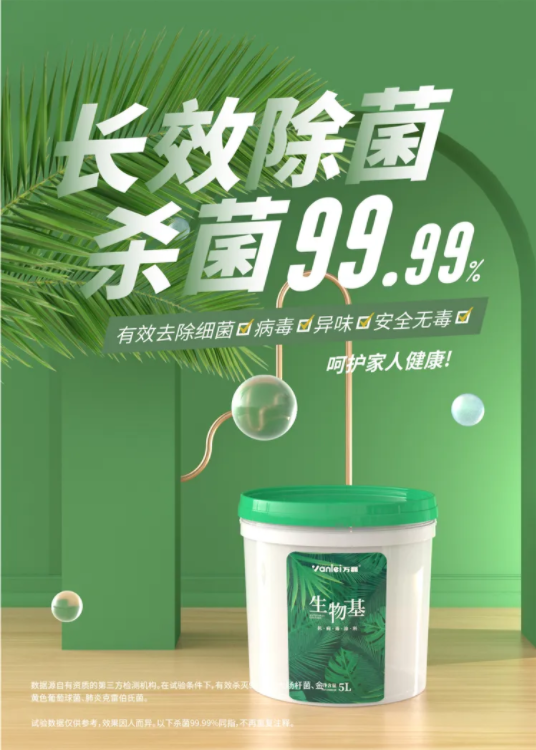 國內(nèi)外雙認(rèn)證 | 萬磊首款電商專供的生物基涂料，抗菌抗病毒還祛甲醛！